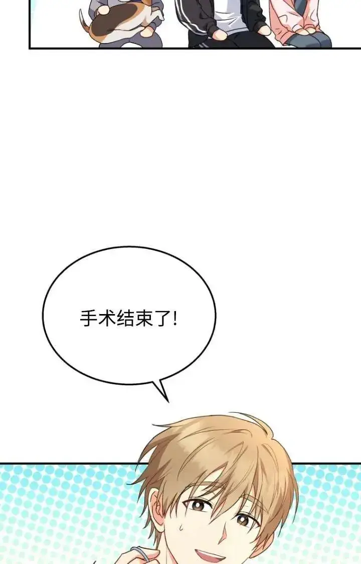 漫画《兽医先生！你好？》第13话第63张图