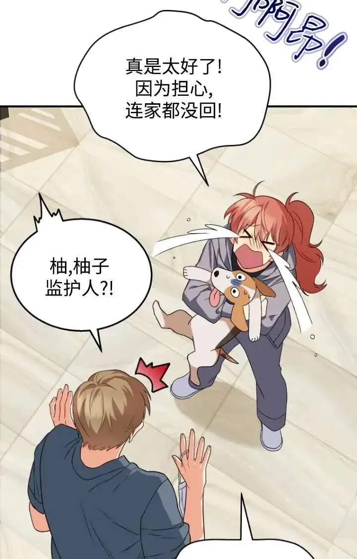 漫画《兽医先生！你好？》第13话第67张图
