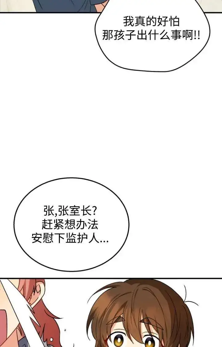 漫画《兽医先生！你好？》第13话第68张图