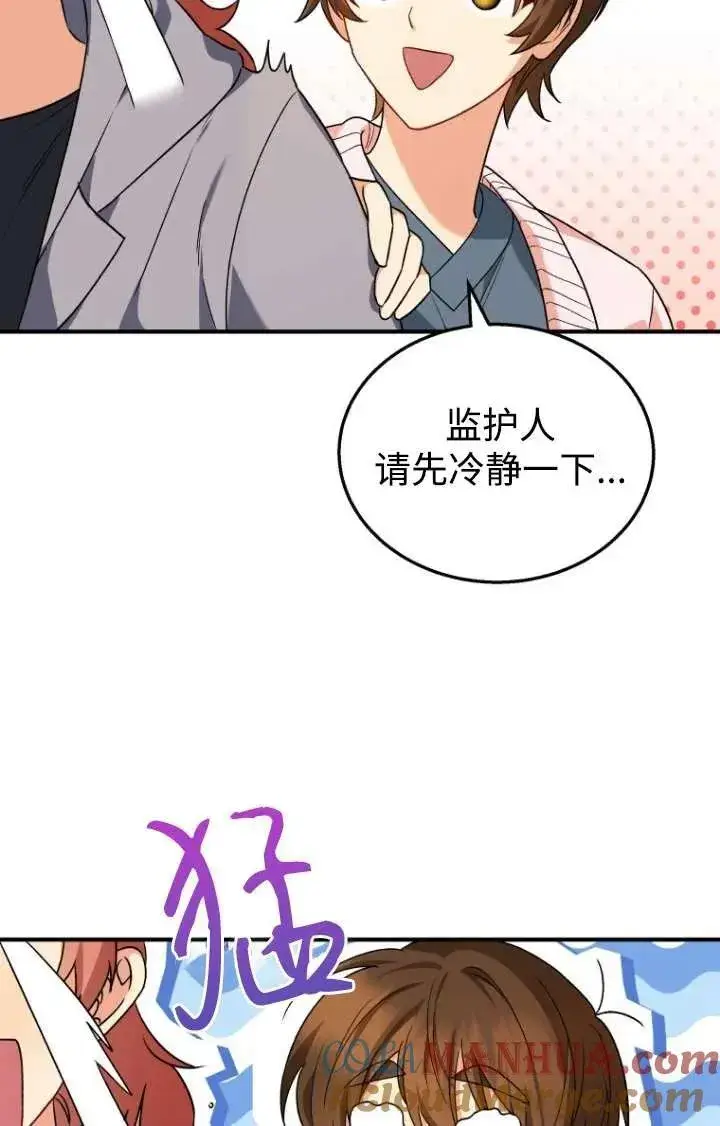 漫画《兽医先生！你好？》第13话第69张图