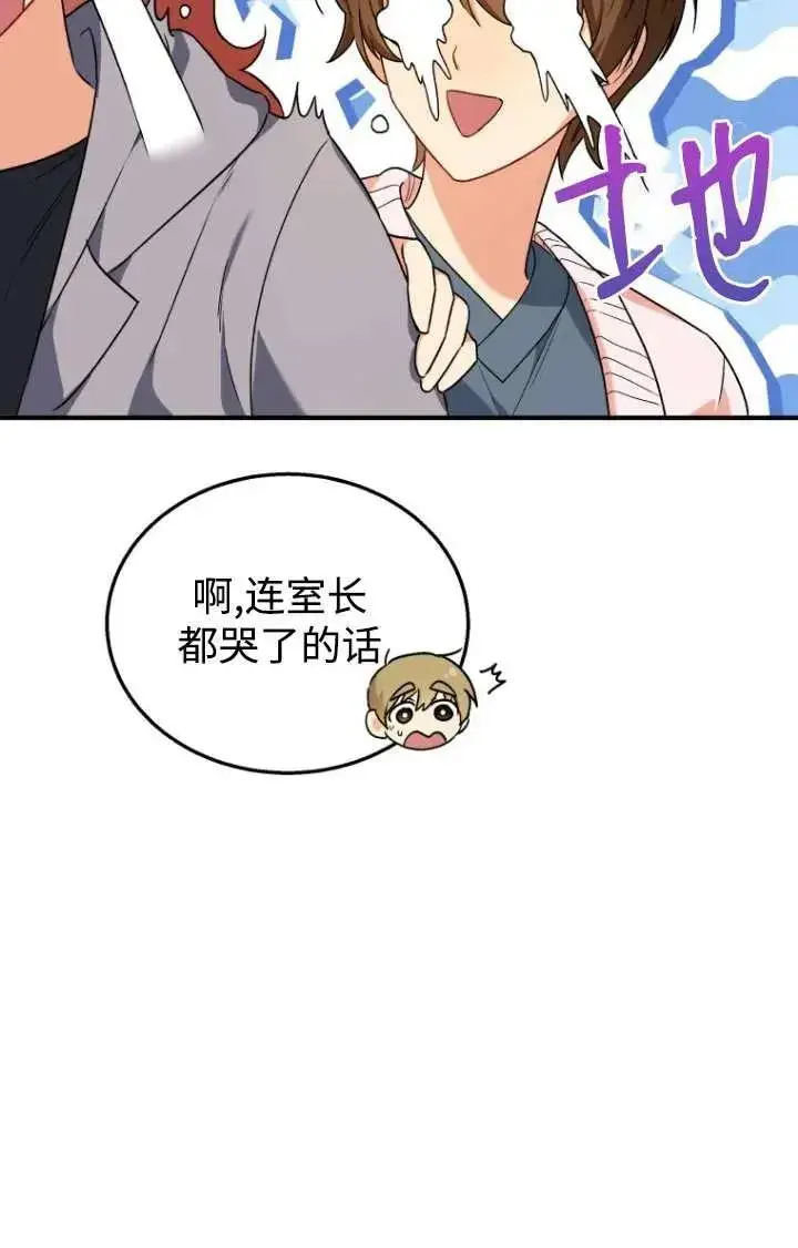 漫画《兽医先生！你好？》第13话第70张图