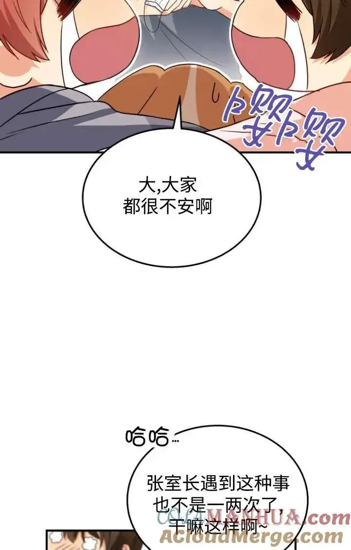 漫画《兽医先生！你好？》第13话第73张图