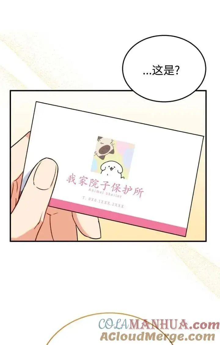 漫画《兽医先生！你好？》第13话第81张图