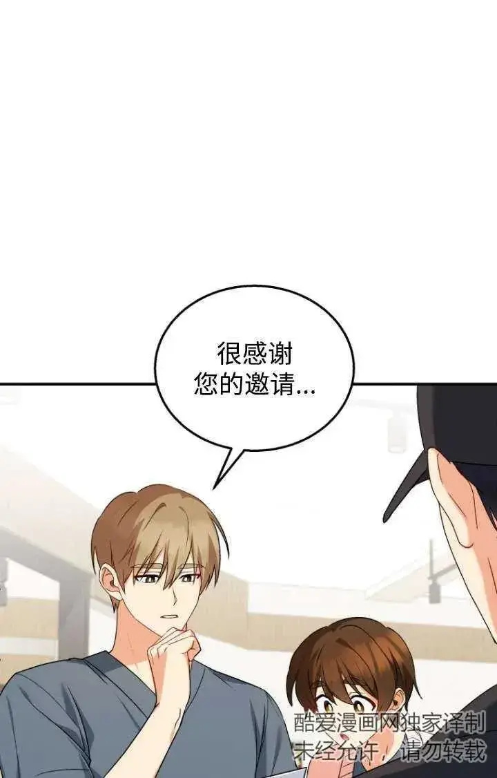 漫画《兽医先生！你好？》第13话第84张图