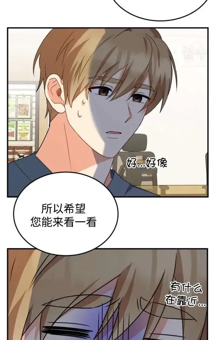 漫画《兽医先生！你好？》第13话第86张图