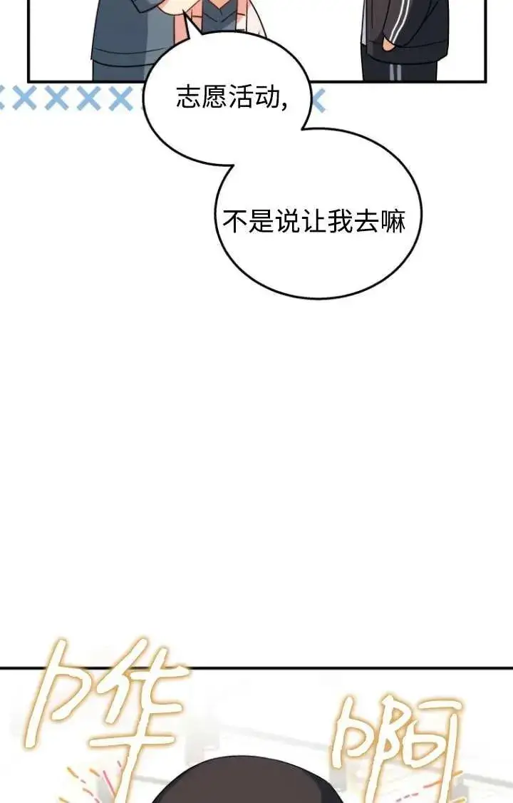 漫画《兽医先生！你好？》第13话第90张图