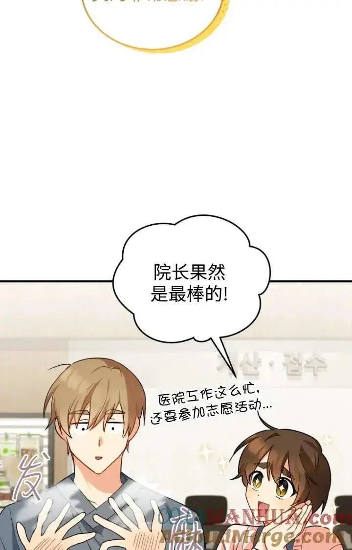 漫画《兽医先生！你好？》第13话第93张图