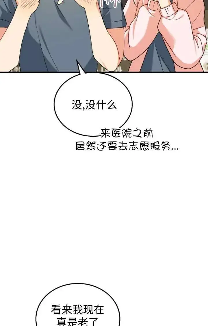 漫画《兽医先生！你好？》第13话第94张图