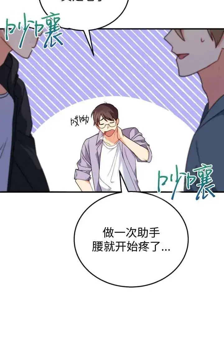 漫画《兽医先生！你好？》第13话第95张图