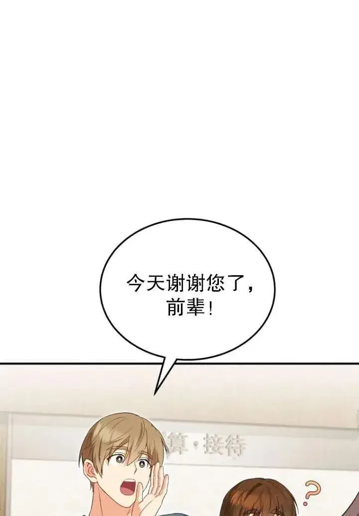 《兽医先生！你好？》第14话图12