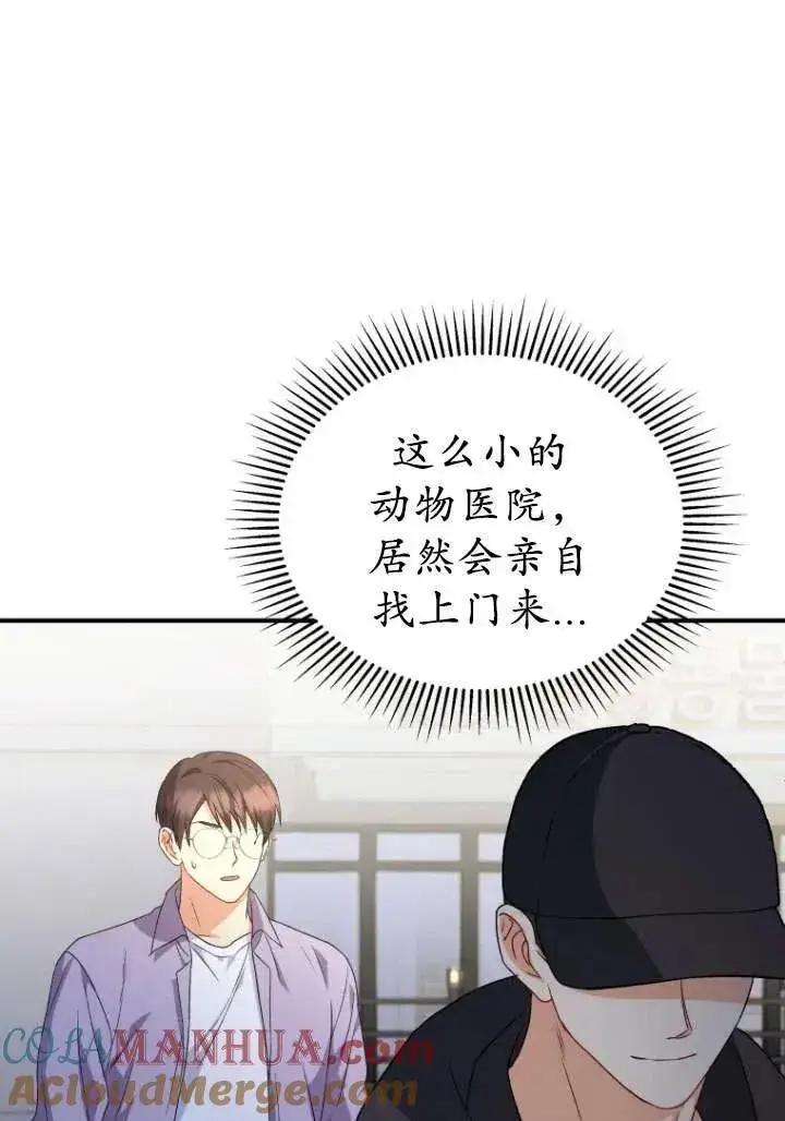 《兽医先生！你好？》第14话图28