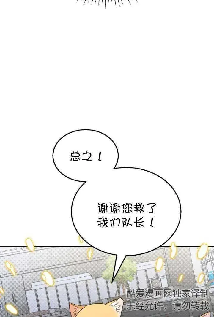 《兽医先生！你好？》第14话图75
