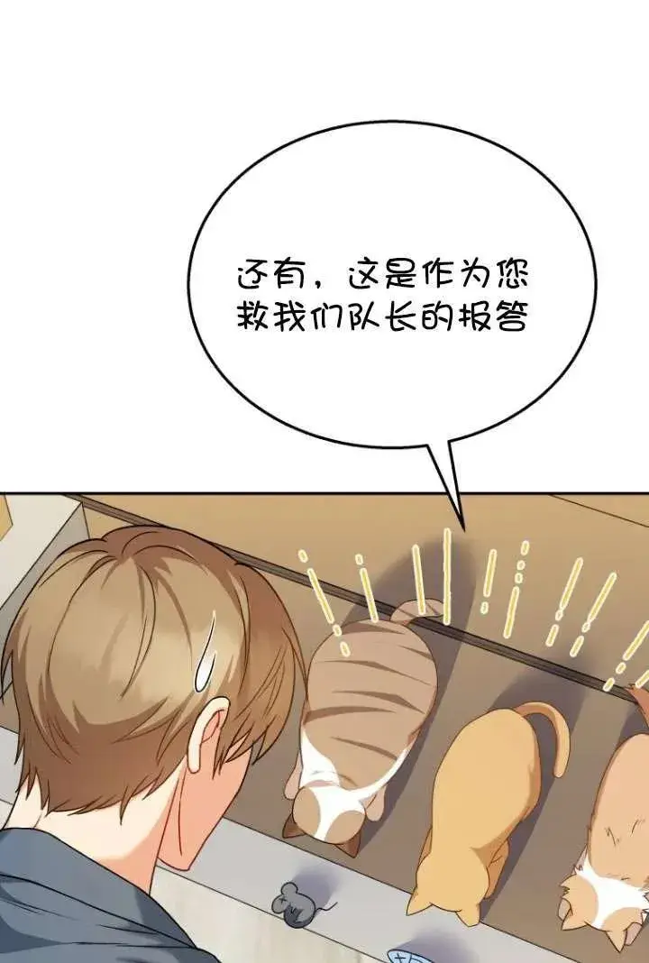 《兽医先生！你好？》第14话图77