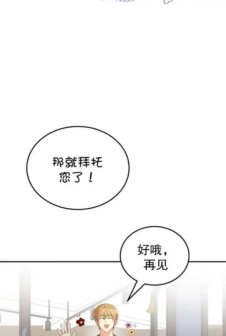 《兽医先生！你好？》第14话图80