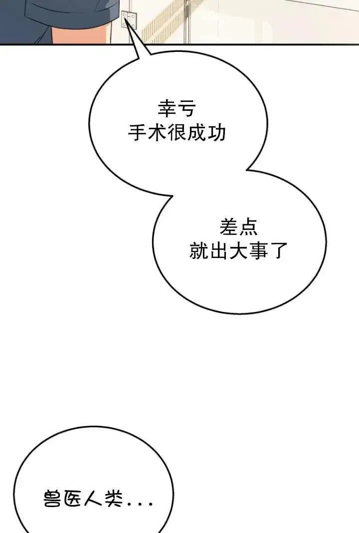 《兽医先生！你好？》第14话图87