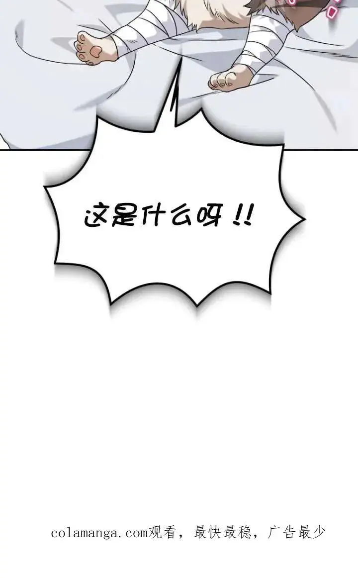 《兽医先生！你好？》第14话图96