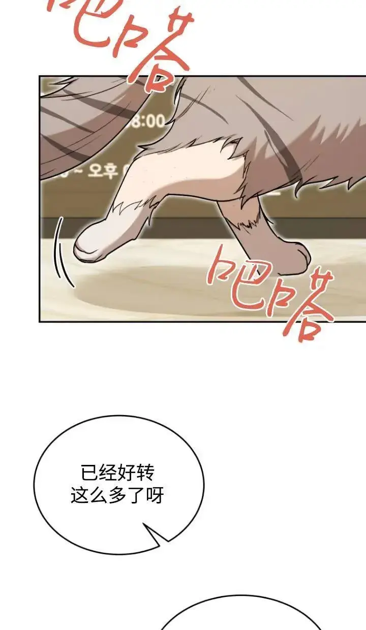 漫画《兽医先生！你好？》第15话第102张图
