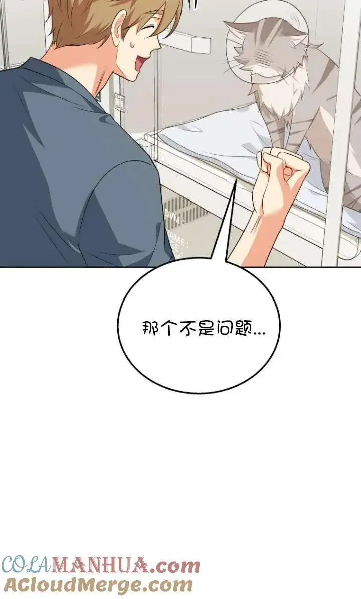 漫画《兽医先生！你好？》第15话第21张图