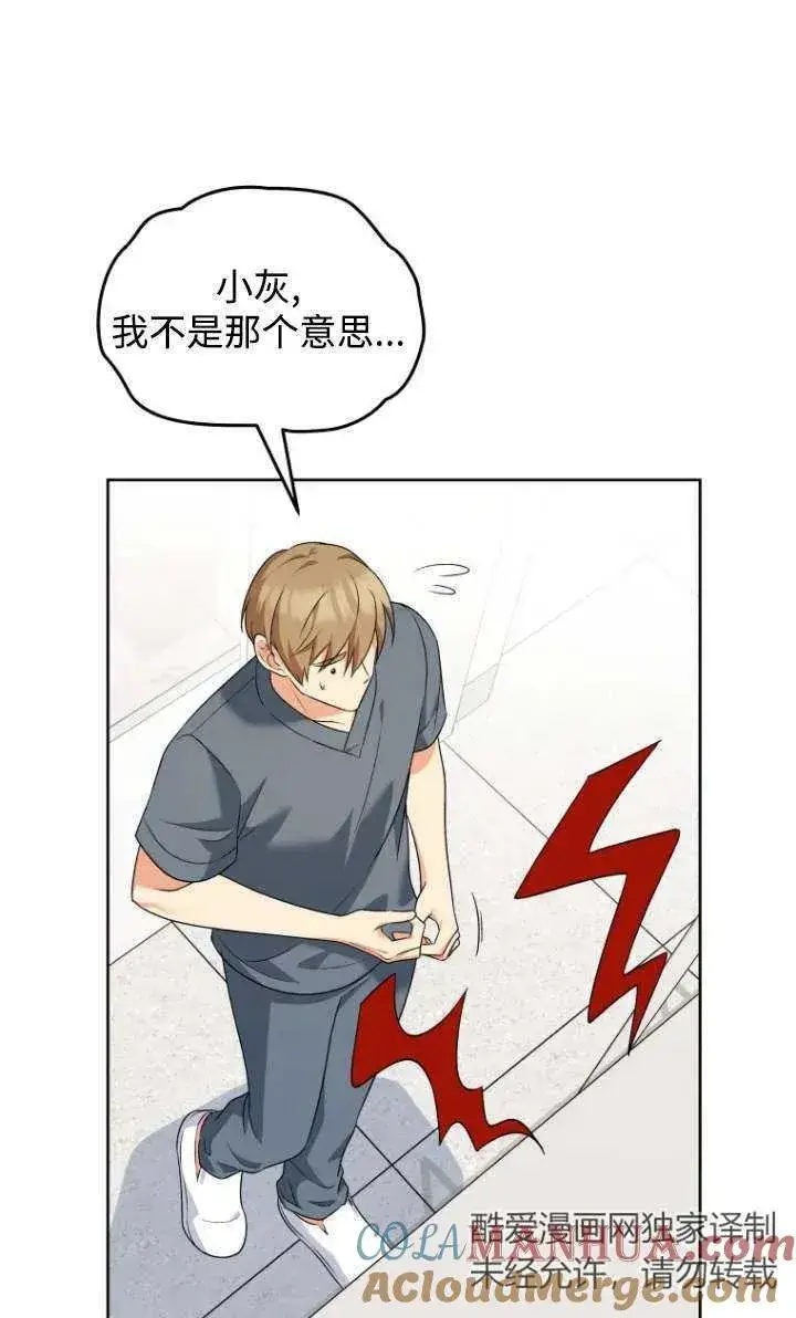 漫画《兽医先生！你好？》第15话第29张图