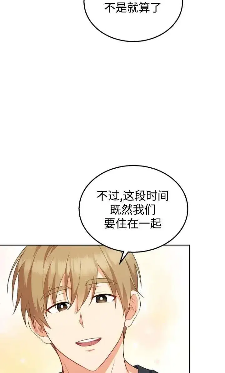 漫画《兽医先生！你好？》第15话第51张图