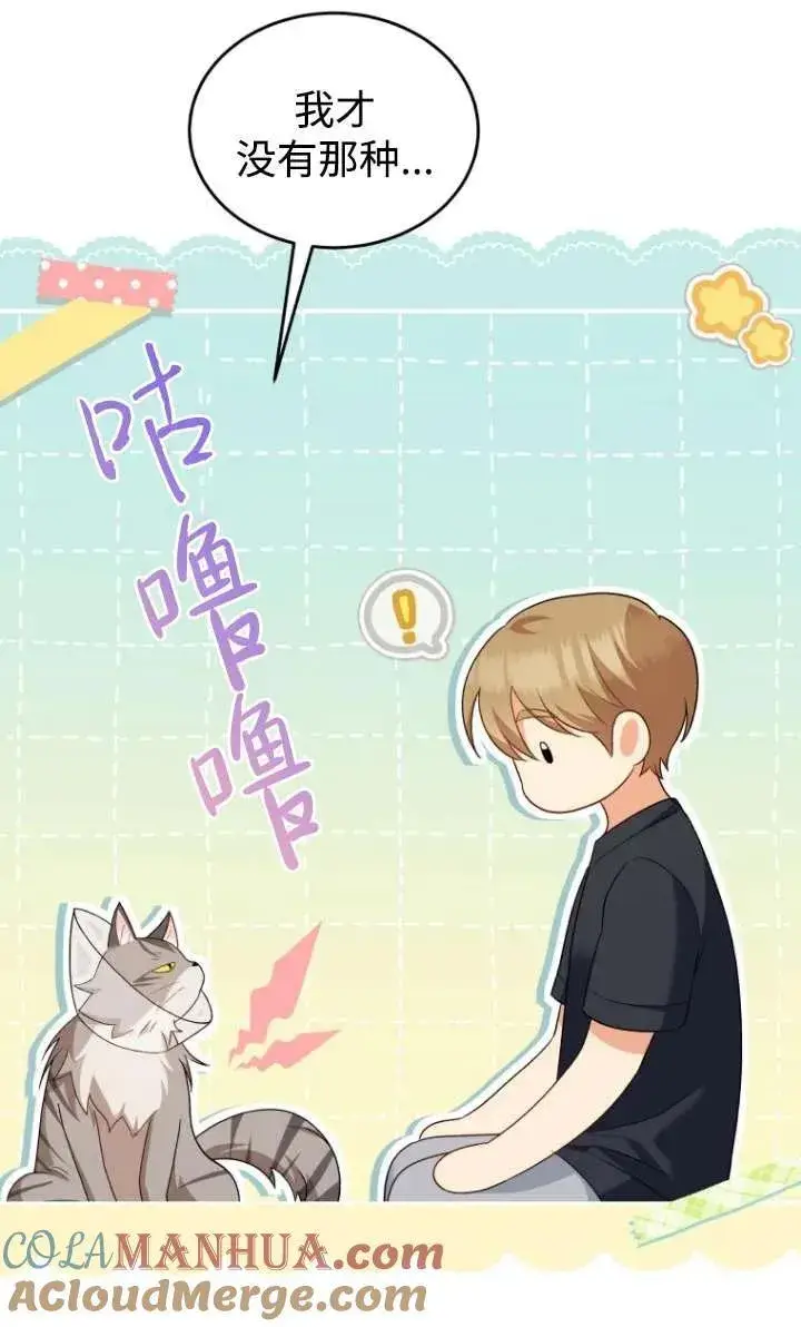 漫画《兽医先生！你好？》第15话第53张图