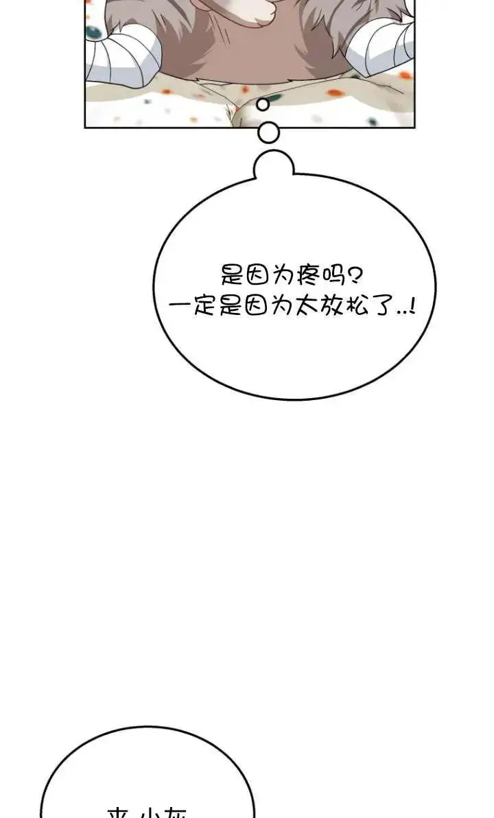 漫画《兽医先生！你好？》第15话第55张图