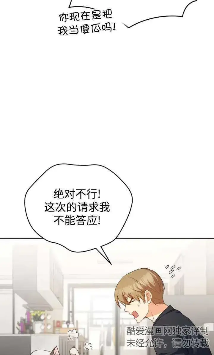 漫画《兽医先生！你好？》第15话第64张图