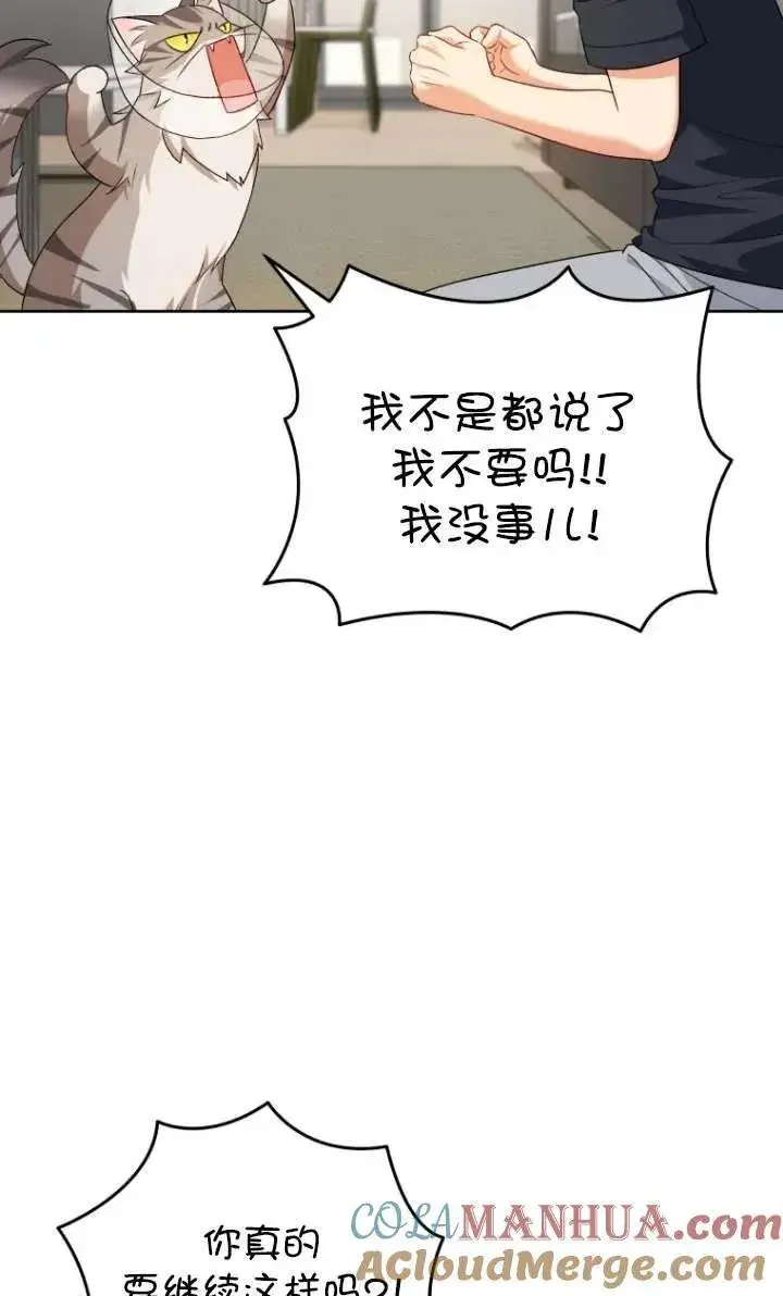漫画《兽医先生！你好？》第15话第65张图