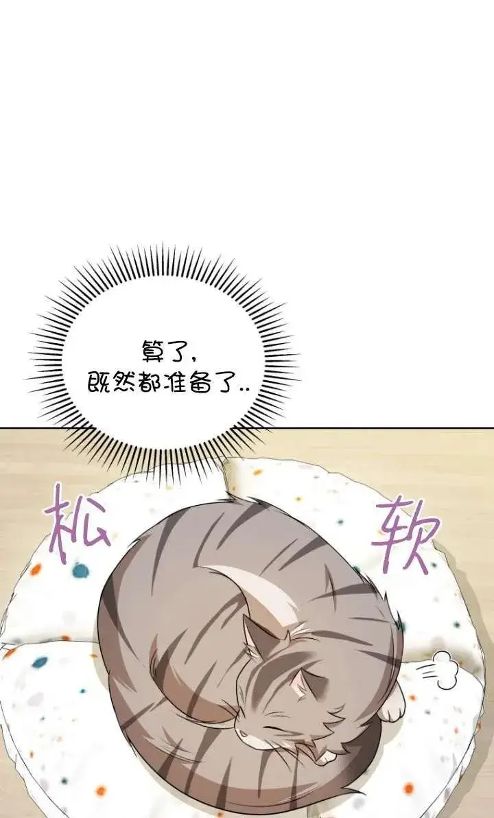 漫画《兽医先生！你好？》第15话第74张图