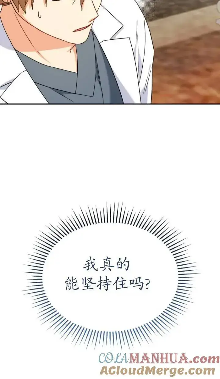 《兽医先生！你好？》第16话图16