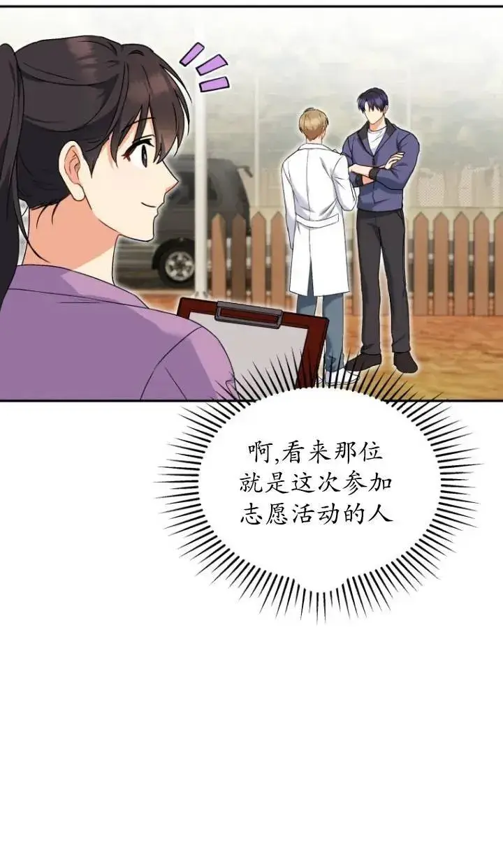 《兽医先生！你好？》第16话图20