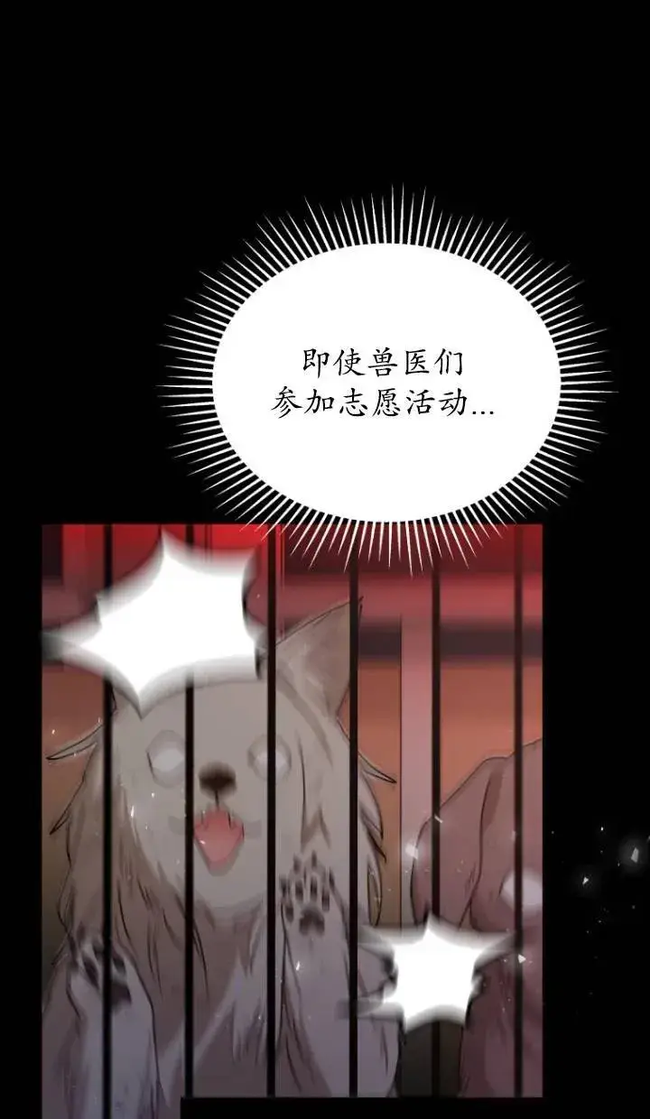 《兽医先生！你好？》第16话图38
