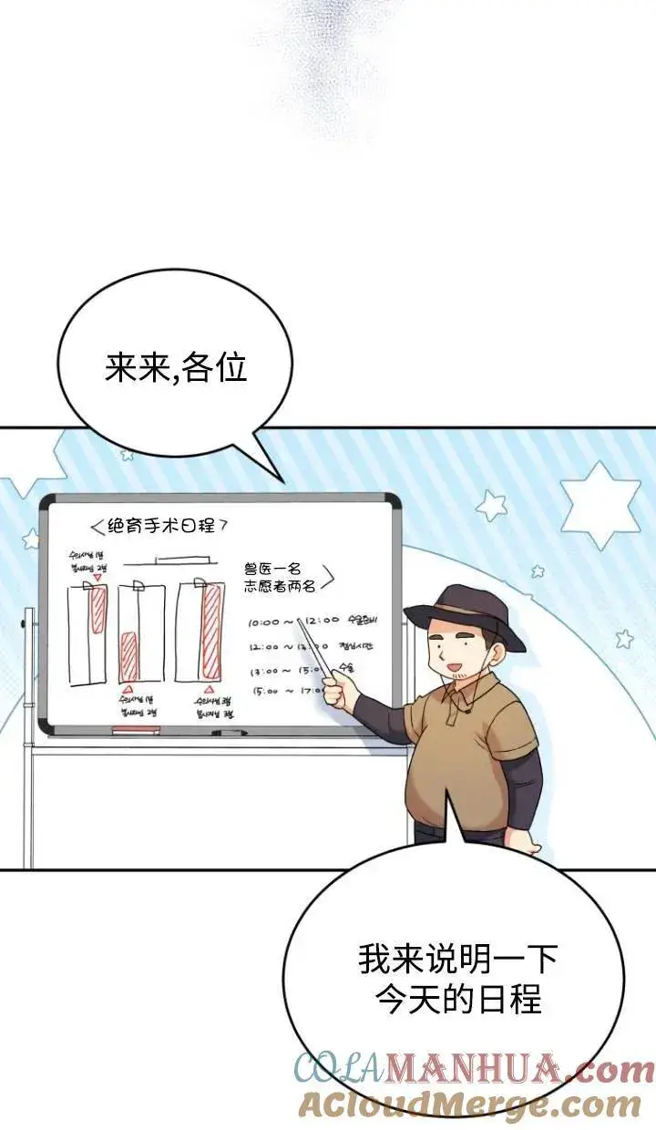 《兽医先生！你好？》第16话图43
