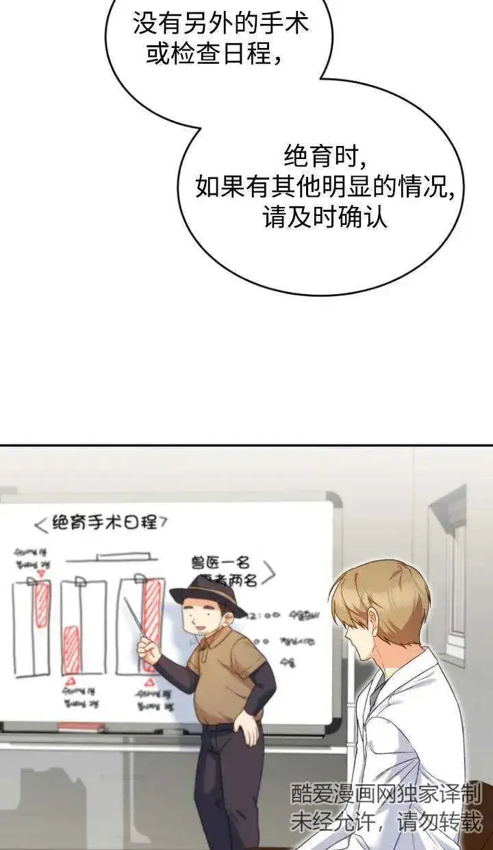 《兽医先生！你好？》第16话图45