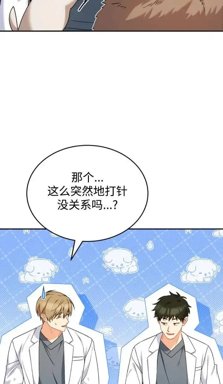 《兽医先生！你好？》第16话图57