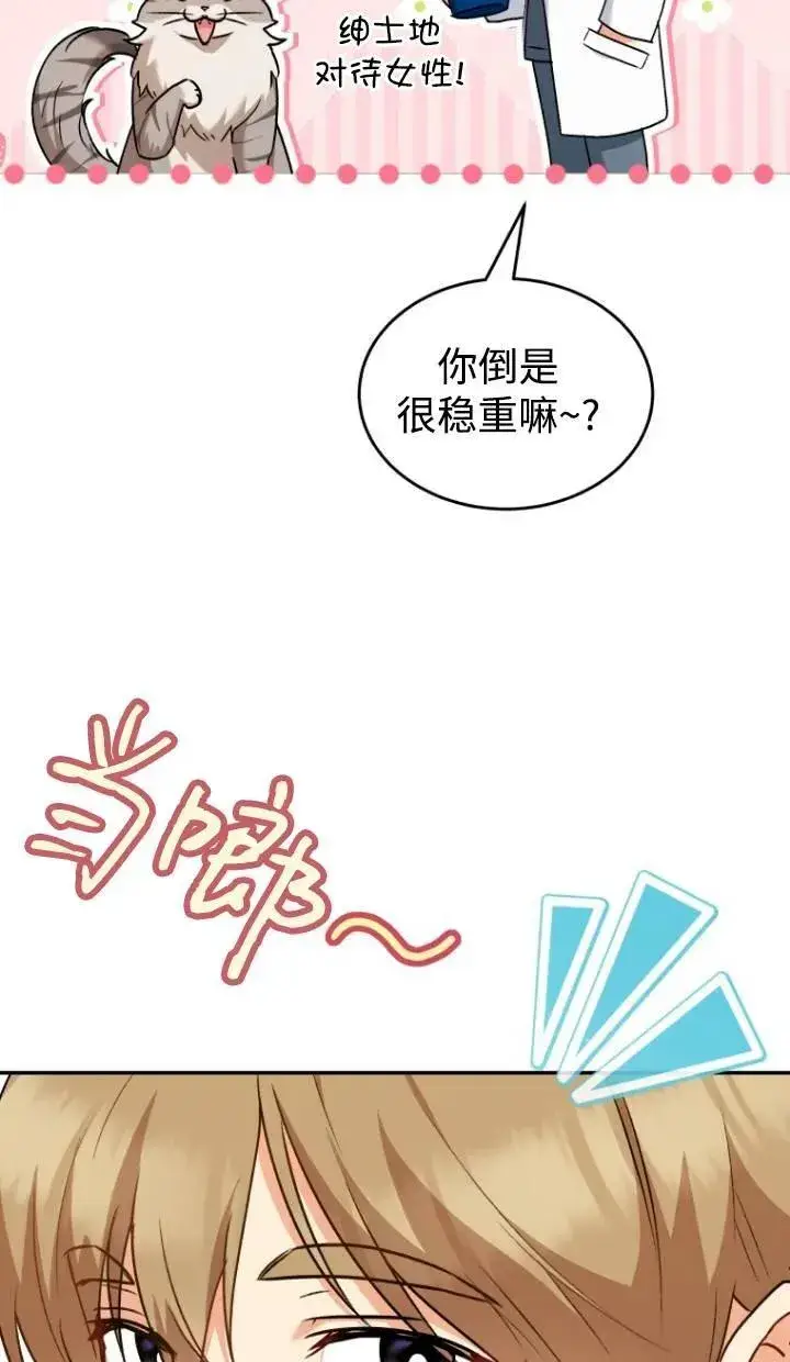 《兽医先生！你好？》第16话图6