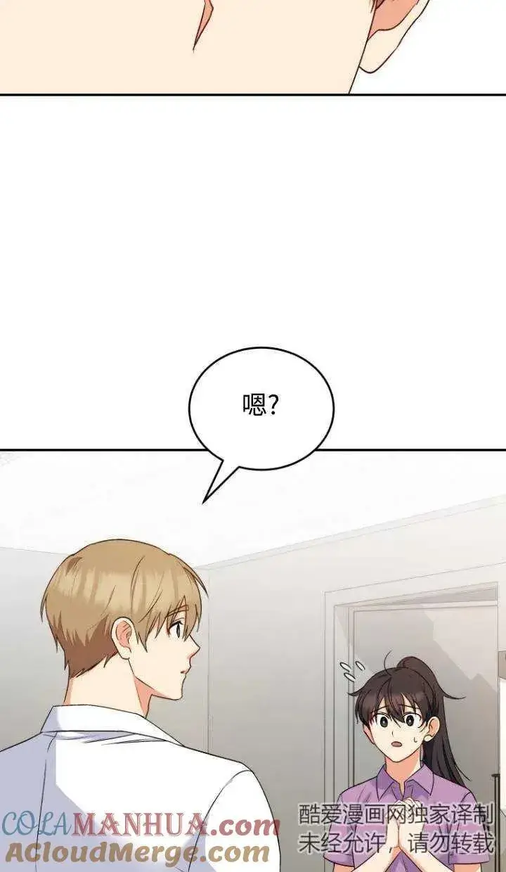 《兽医先生！你好？》第16话图61