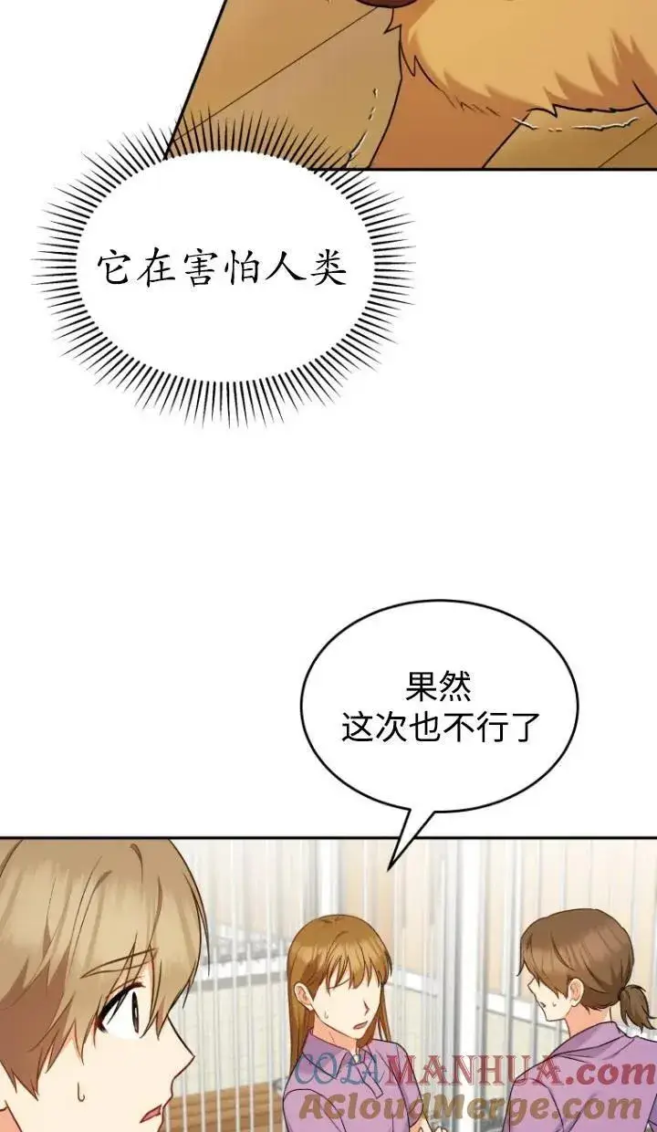 《兽医先生！你好？》第16话图70