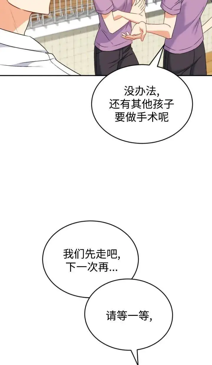《兽医先生！你好？》第16话图71