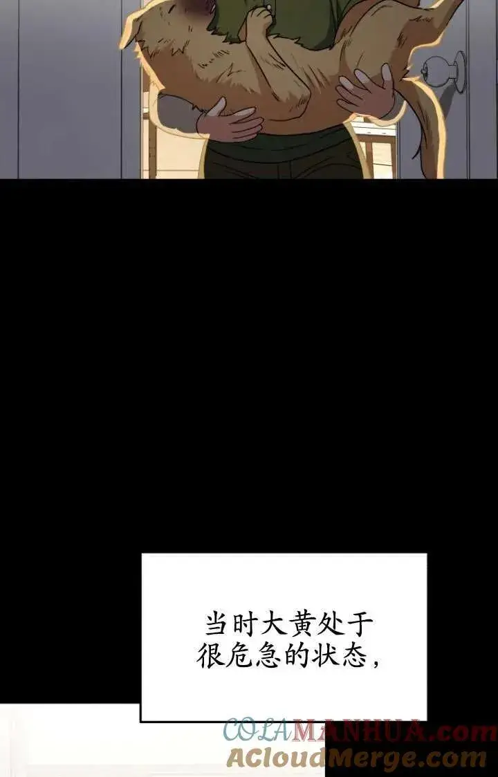 漫画《兽医先生！你好？》第17话第28张图