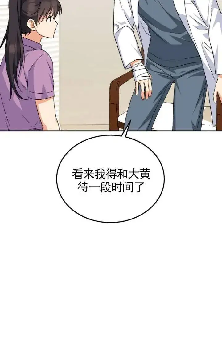漫画《兽医先生！你好？》第17话第36张图