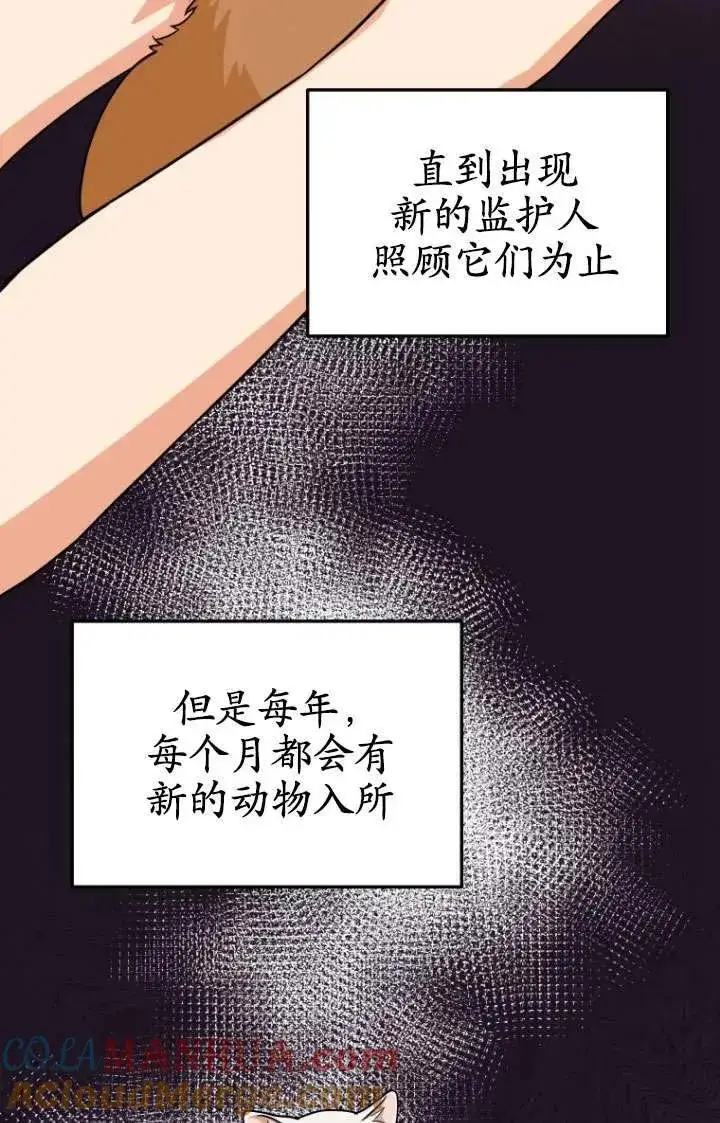 漫画《兽医先生！你好？》第17话第43张图
