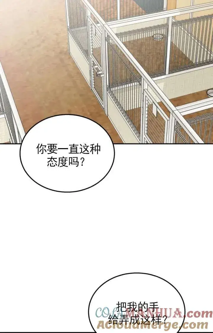 漫画《兽医先生！你好？》第17话第49张图