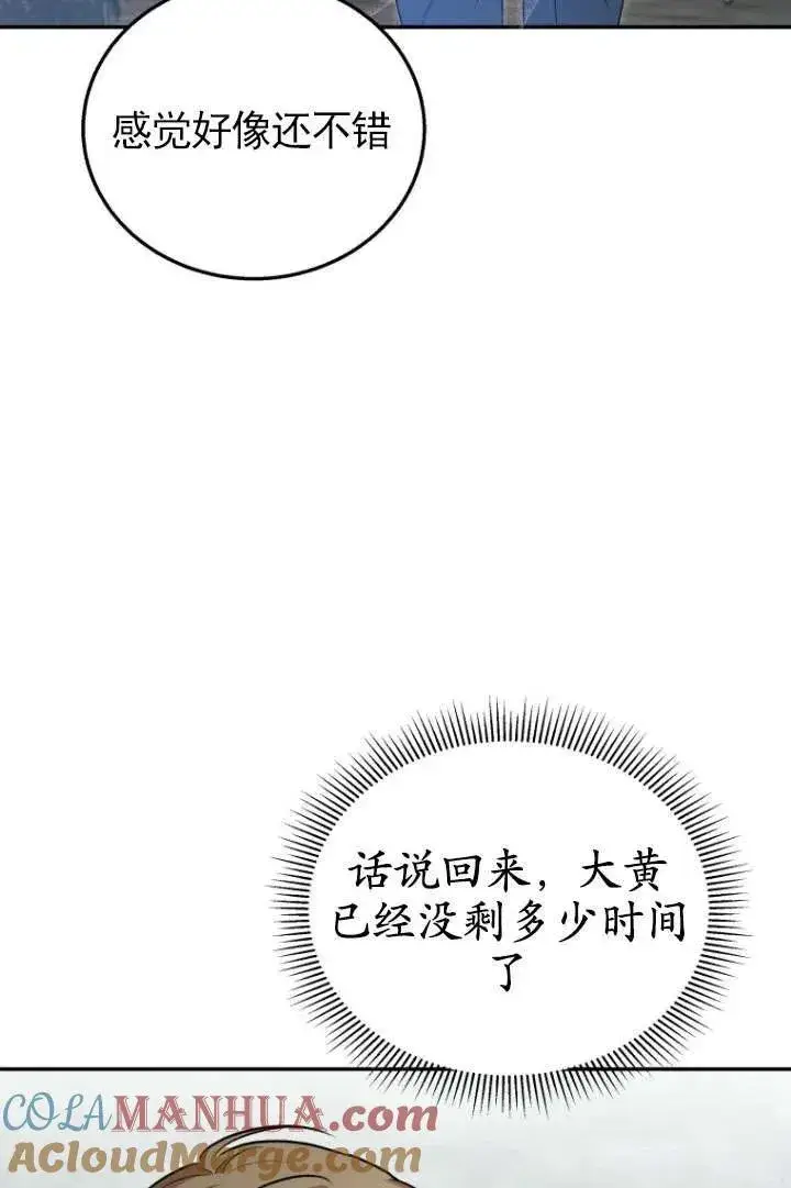 漫画《兽医先生！你好？》第17话第67张图