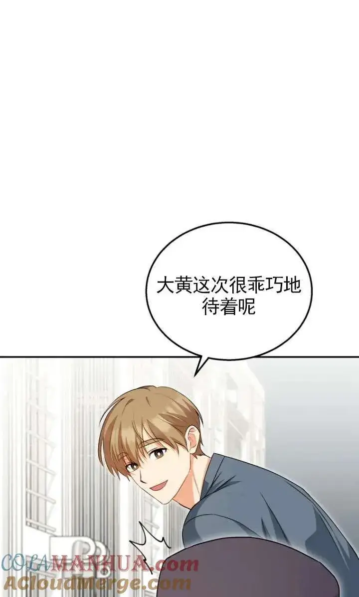 漫画《兽医先生！你好？》第17话第76张图