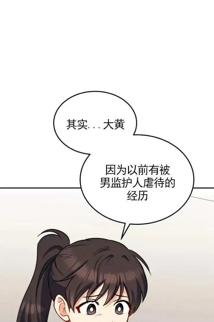 漫画《兽医先生！你好？》第17话第8张图