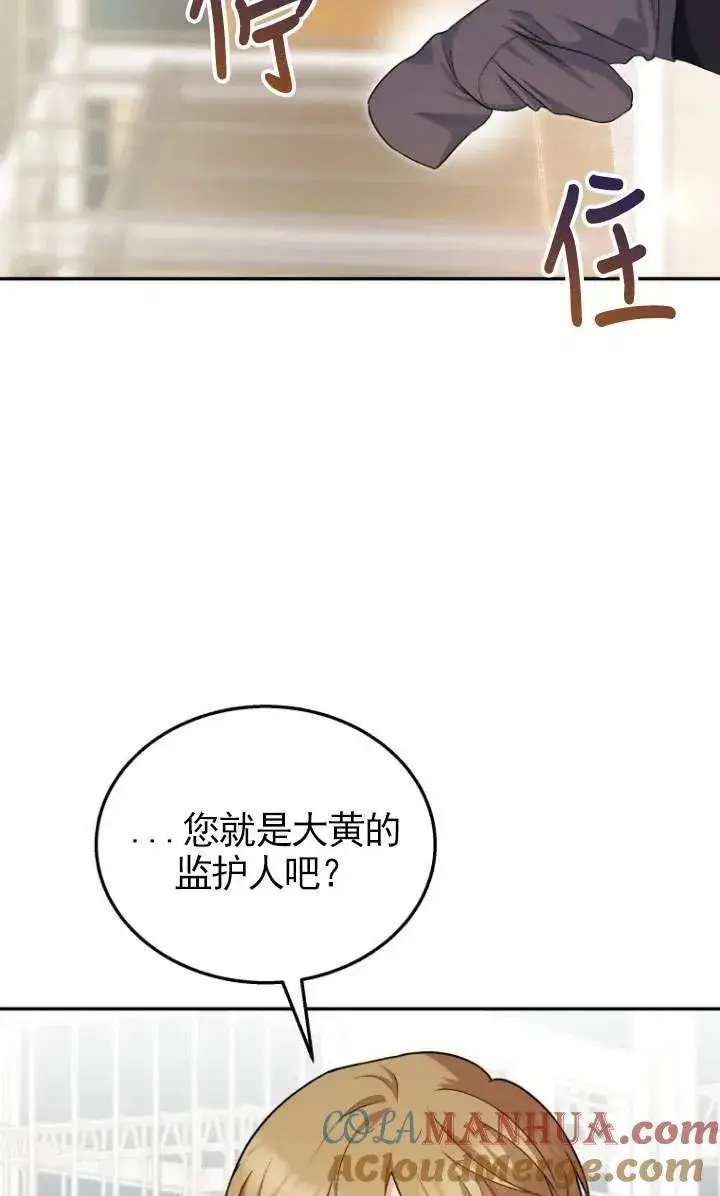 漫画《兽医先生！你好？》第17话第88张图