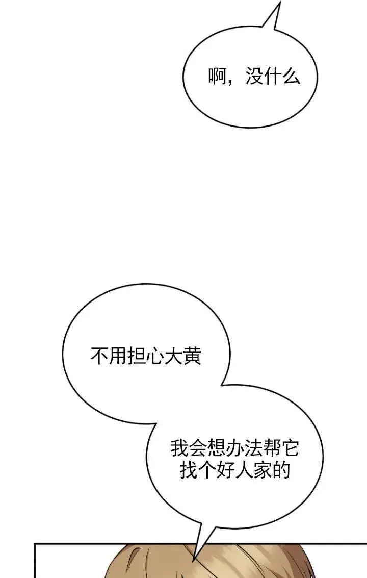 《兽医先生！你好？》第18话图51