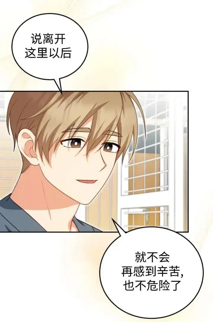 漫画《兽医先生！你好？》第19话第20张图