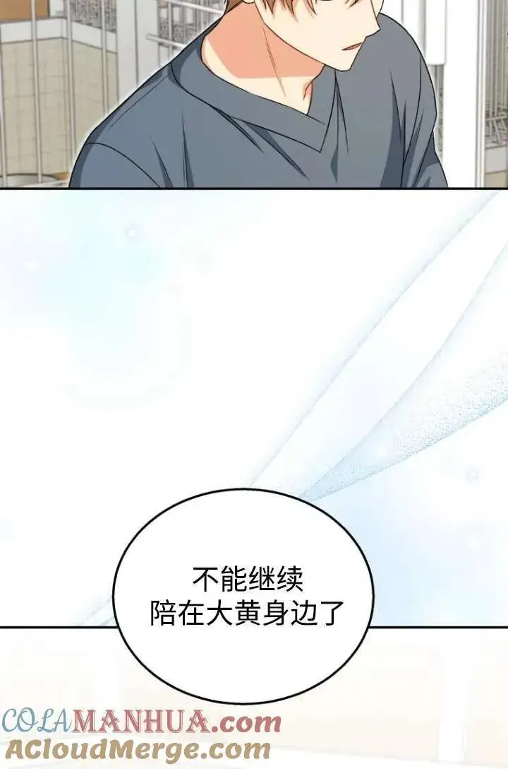 漫画《兽医先生！你好？》第19话第22张图